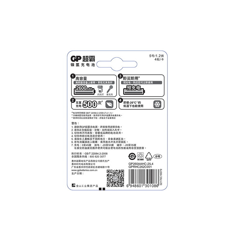 超霸（GP） GP260AAHC-2IL4 充電電池5號4節(jié)裝電話遙控器相機(jī)玩具體重秤血壓儀2600毫安AA_http://m.bzsa.cn/img/sp/414/bd0edc13-d724-4822-864d-098fc2b05ea2.jpg