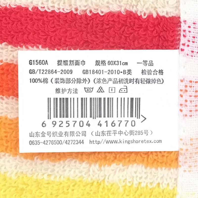 金號(hào)（KING SHORE） G1560A 毛巾家紡 純棉 彩條割絨毛巾藍(lán)棕混色 單條_http://m.bzsa.cn/img/sp/424/5bd523c8-ccea-4e9e-a4b8-ca645b1f1a19.jpg