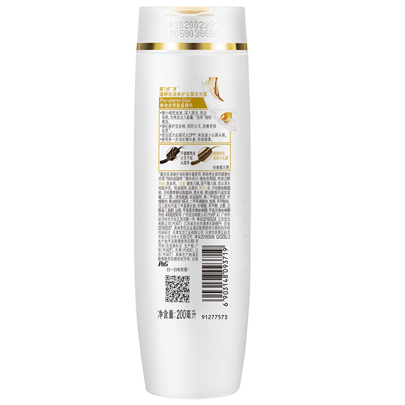 潘婷（pantene） 洗發(fā)水洗發(fā)露 乳液修護型200ml_http://m.bzsa.cn/img/sp/425/33f1b0cf-01dc-4d5a-bb0b-caab4ea18c68.jpg