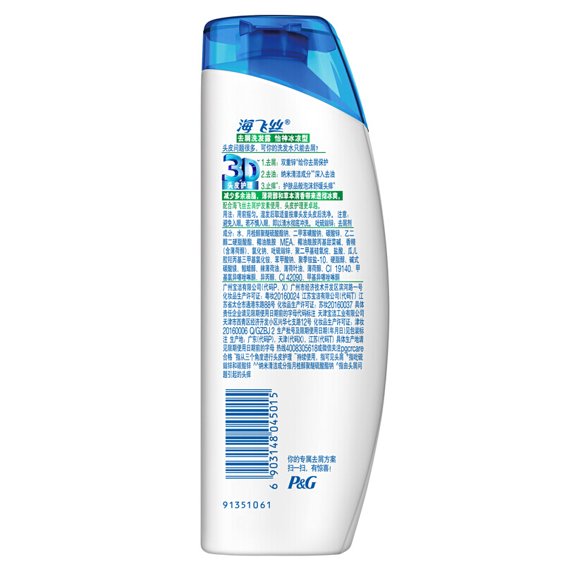 海飛絲 洗發(fā)水洗發(fā)露 怡神冰涼型200ml_http://m.bzsa.cn/img/sp/425/3905083b-49d3-4e84-a118-0bf473bae55d.jpg