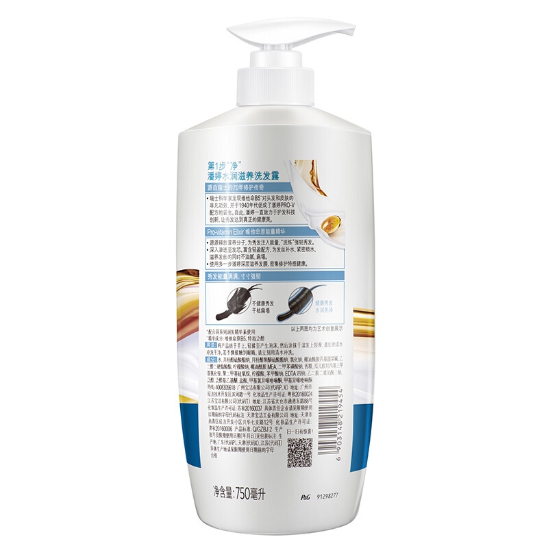 潘婷（pantene） 洗發(fā)水洗發(fā)露 水潤(rùn)滋養(yǎng)型750ml_http://m.bzsa.cn/img/sp/425/5cd99bf1-18b7-4bcc-afc9-0b76b3865b10.jpg