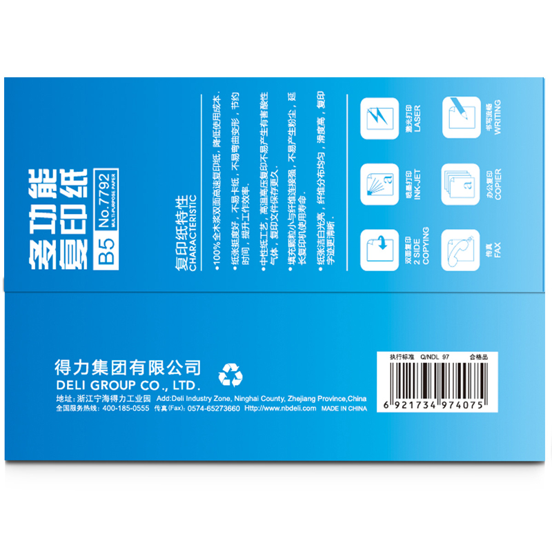 得力（deli） 7793 萊茵河系列復印紙/打印紙 B5/70g 8包/箱_http://m.bzsa.cn/img/sp/753/fd367858-e8cc-4713-b31c-6e38e322d4ab.jpg