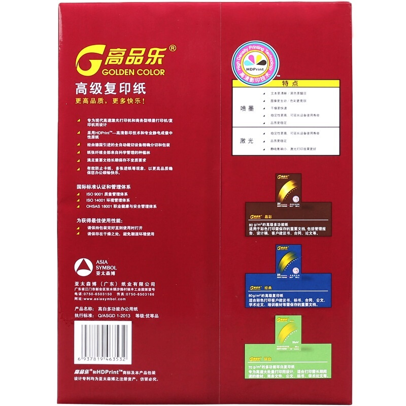 高品樂(lè)（GOLDEN COLOR） A4 70G 復(fù)印紙 500張/包（銷(xiāo)售單位：箱） (5包/箱)_http://m.bzsa.cn/img/sp/76/73e09ee3-dcbc-4b0c-aa13-67ebfe690fc2.jpg
