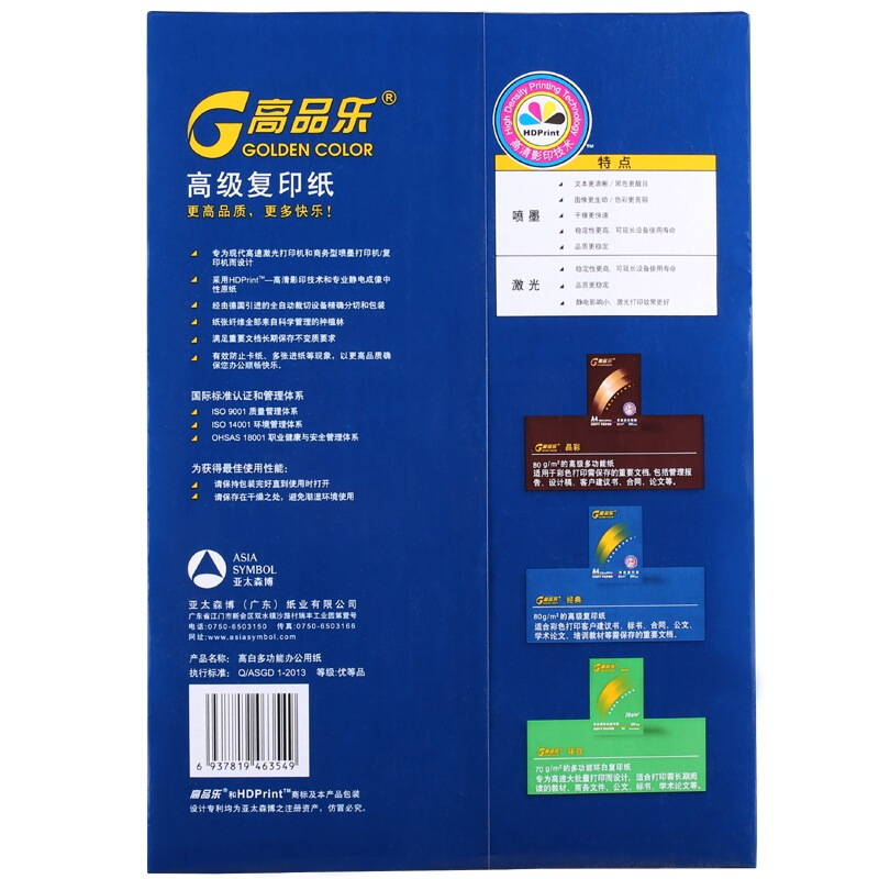 高品樂（GOLDEN COLOR） A4 80G 復印紙 500張/包（銷售單位：箱） (5包/箱)_http://m.bzsa.cn/img/sp/76/a552ed16-82af-40a0-b761-1166b006ea9f.jpg
