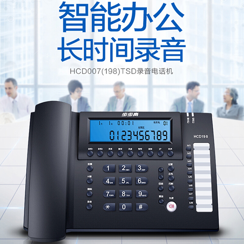 步步高（bbk） HCD198 錄音款 創(chuàng)新智能辦公座機(jī) 365天長時(shí)間電腦自動(dòng)錄音電話機(jī)客服商務(wù)辦公固定電話機(jī)座機(jī)_http://m.bzsa.cn/img/sp/766/0cdd20b6-4ccf-4672-8ebb-cddcbde9e9d7.jpg