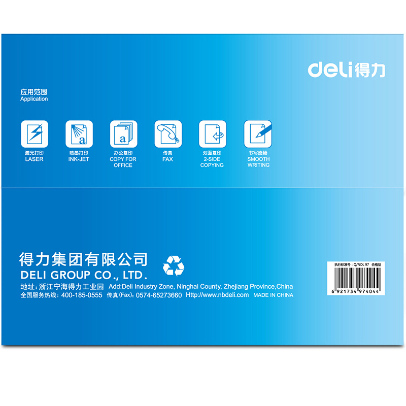 得力（deli） 7406 萊茵河系列復(fù)印紙/打印紙 A3/70g 5包/箱 _http://m.bzsa.cn/img/sp/77/630936b9-f52c-4f7f-9cb0-846711e48412.jpg