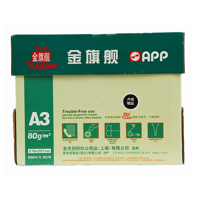 藍(lán)旗艦 A3 80G 五星藍(lán)復(fù)印紙 500張/包（銷售單位：箱） (4包/箱)_http://m.bzsa.cn/img/sp/77/d1c92672-5fc4-4beb-bc7a-0aea3b56740b.jpg