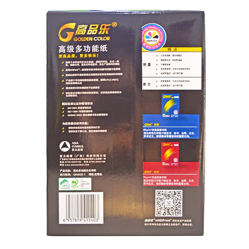 高品樂（GOLDEN COLOR） A5 70G 復(fù)印紙 500張/包（銷售單位：箱） (10包/箱)_http://m.bzsa.cn/img/sp/78/39a7295b-4001-45d7-a822-0d2ddad498da.jpg