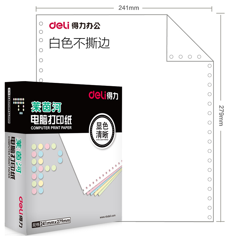 得力（deli） L241-1 萊茵河一聯(lián)電腦打印紙（整張全白不撕邊 1000頁/箱）_http://m.bzsa.cn/img/sp/81/43bb2676-5512-49da-b728-30d4a17df2bf.jpg