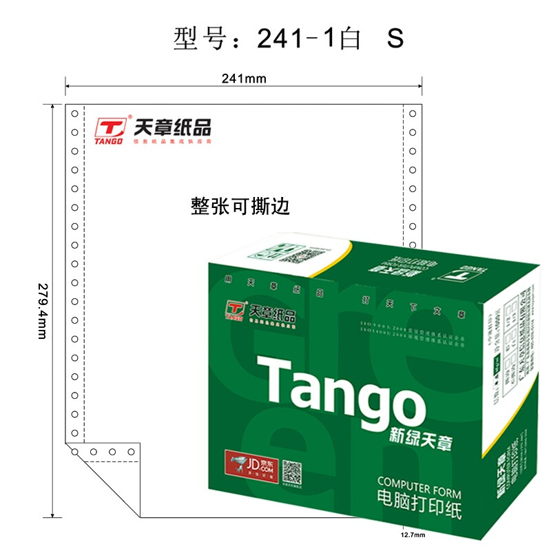 綠天章 241-1 電腦打印紙 一聯(lián)整張撕邊電腦打印紙 (色序：白 1200份/箱)_http://m.bzsa.cn/img/sp/81/a2c253f1-2320-4242-b8c4-a192964e10a6.jpg