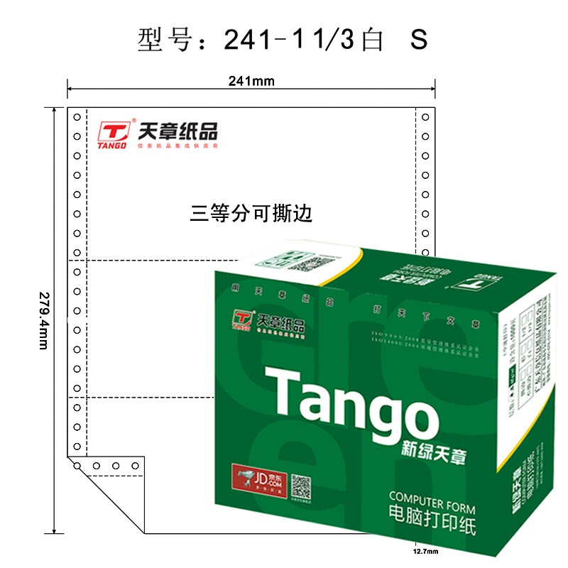 綠天章 241--1 電腦打印紙一聯(lián)三等分撕邊電腦打印紙 (色序：白 1200份/箱)_http://m.bzsa.cn/img/sp/81/efcb382a-dd81-45db-aa60-7312482ea170.jpg