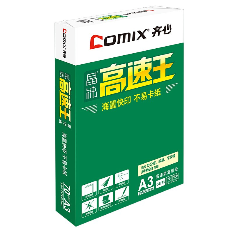 齊心（COMIX）晶純高速王打印紙復(fù)印紙辦公用品 A3 70g 整箱（2000張）C4773-4_http://m.bzsa.cn/newimg/C202207/1658289297586.jpg