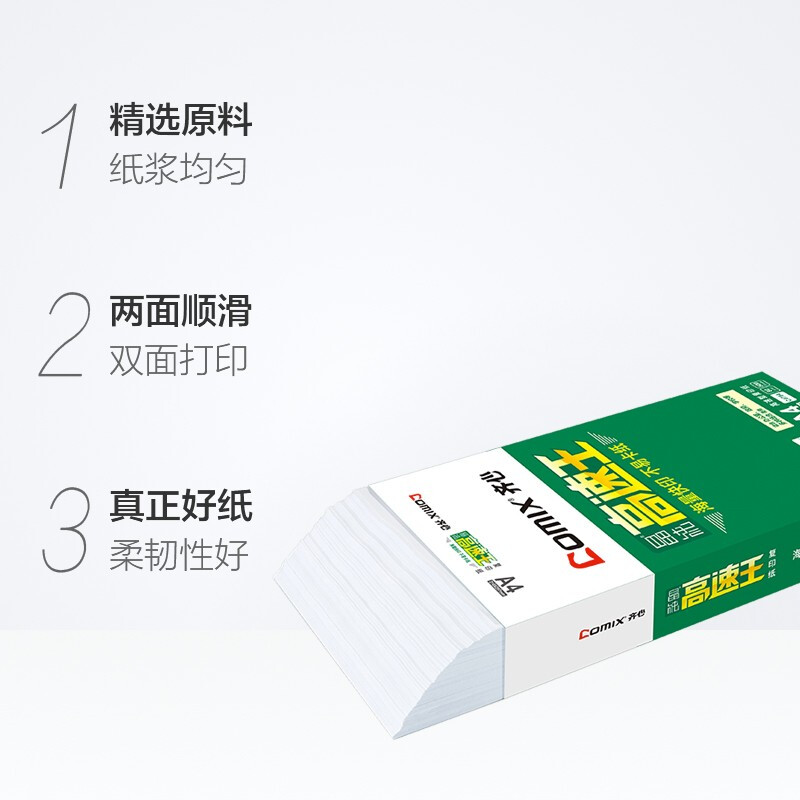 齊心（COMIX）晶純高速王打印紙復(fù)印紙辦公用品 A3 70g 整箱（2000張）C4773-4_http://m.bzsa.cn/newimg/C202207/1658289297625.jpg