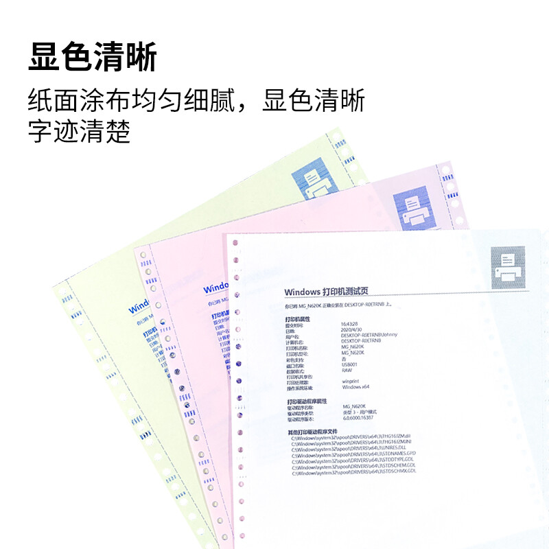 晨光(M&G)文具二聯(lián)三等分電腦打印紙 彩色針式打印紙241-2-1/3 80列 撕邊 色序:白紅 1000頁/箱APYY4S64_http://m.bzsa.cn/newimg/C202207/1658297016847.jpg