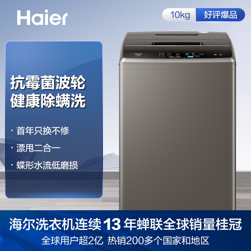 海爾（Haier）洗衣機(jī) 10公斤大容量 EB100Z109_http://m.bzsa.cn/newimg/C202208/1660729313954.jpg