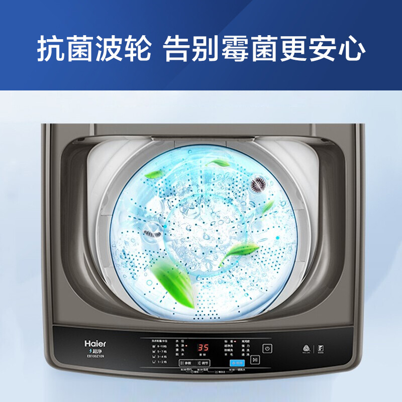 海爾（Haier）洗衣機(jī) 10公斤大容量 EB100Z109_http://m.bzsa.cn/newimg/C202208/1660729314235.jpg