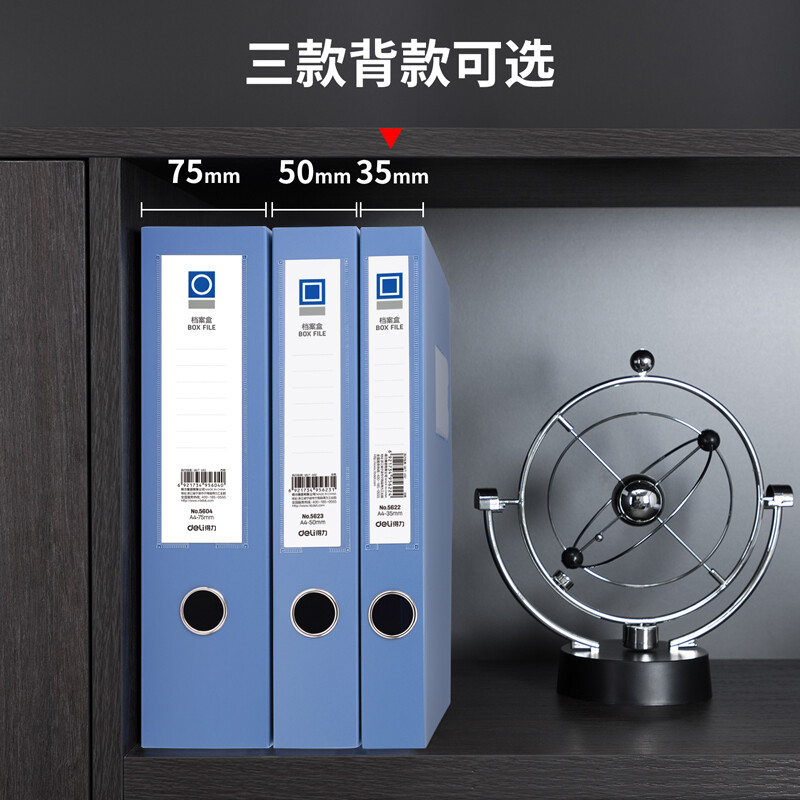 得力(deli)35mmA4塑料文件盒 加厚財(cái)會檔案盒 5622_http://m.bzsa.cn/newimg/C202208/1661931882920.jpg