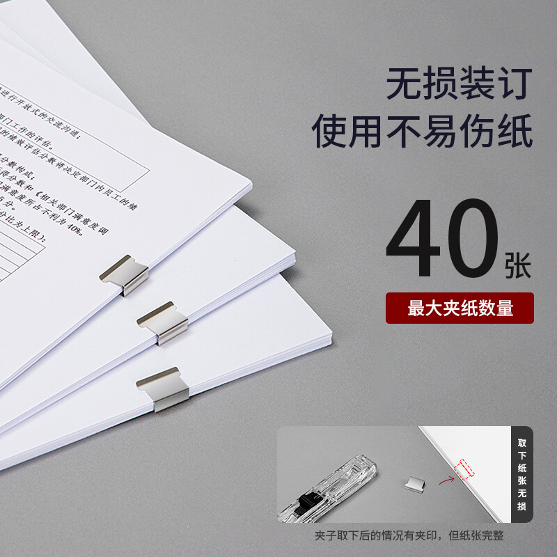 得力(deli)辦公裝訂推夾器套裝(推夾器+60枚補(bǔ)充夾) 可夾紙張數(shù)40張 透明白33183_http://m.bzsa.cn/newimg/C202208/1661935525763.jpg