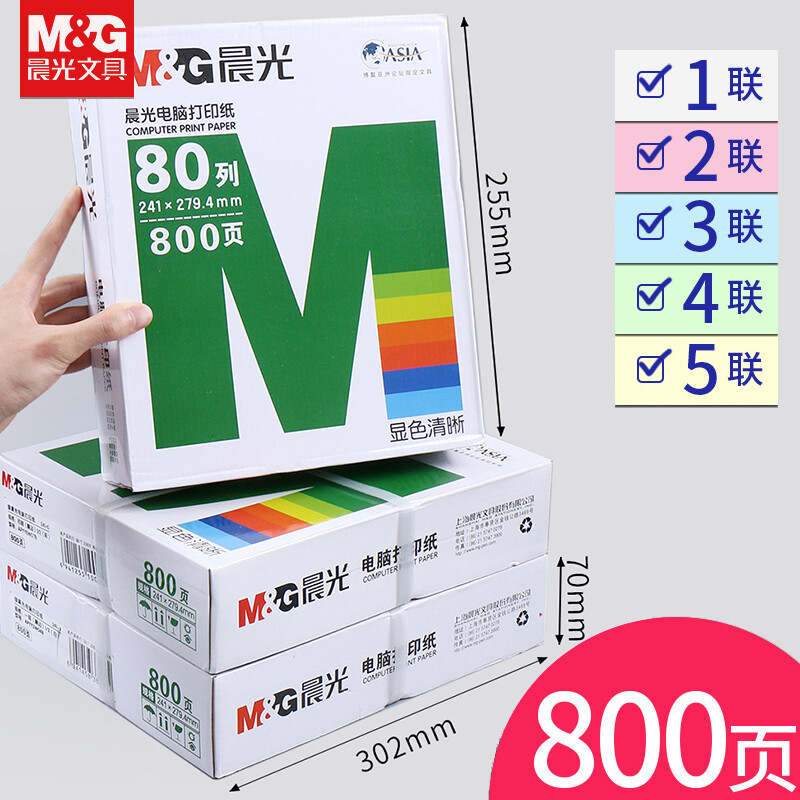 晨光（M&G） 針式電腦打印機(jī)紙二聯(lián)/三聯(lián)/四聯(lián)會(huì)計(jì)記賬憑證清單發(fā)送貨出庫單 二聯(lián)三等分/APYY4W05C_http://m.bzsa.cn/newimg/C202209/1662004086969.jpg