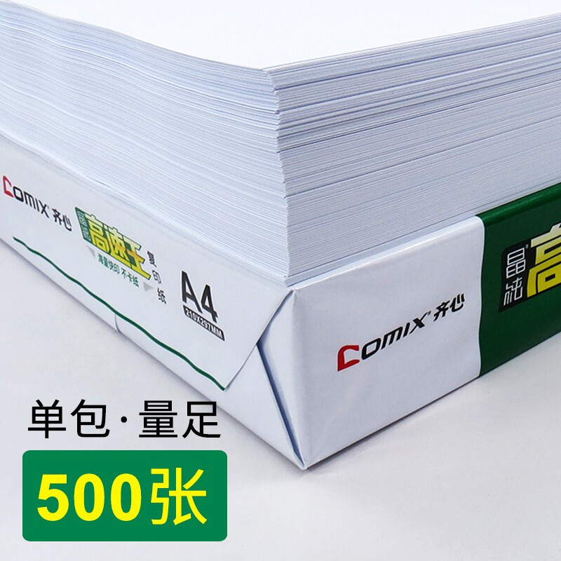 齊心（COMIX）C4774-5  A3 70g 高速王 打印紙 500張/包 4包/箱_http://m.bzsa.cn/newimg/C202209/1662021945210.jpg