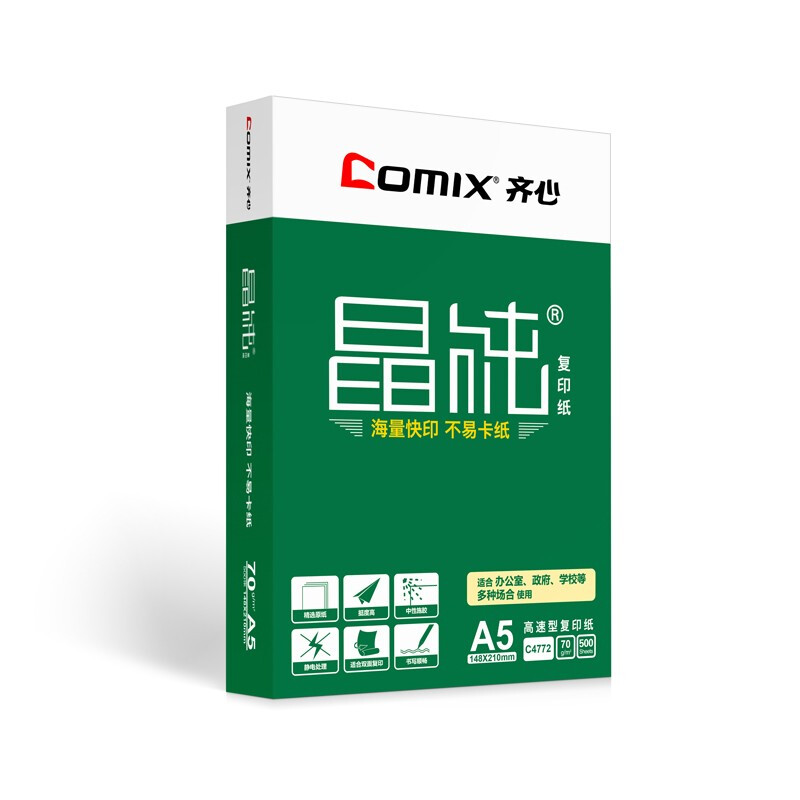 齊心（COMIX） C4774-5 A5 70g 高速王 打印紙 500張/包 5包/箱_http://m.bzsa.cn/newimg/C202209/1662023433979.jpg