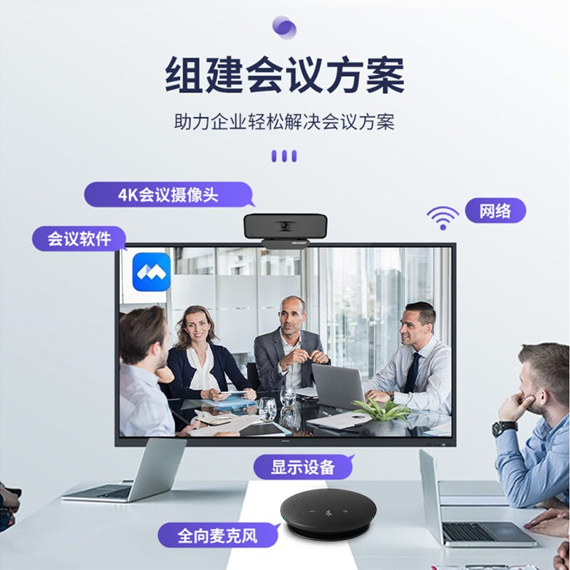 ?？低旽IKVISION會(huì)議攝像頭800萬(wàn)套裝65VA300B（套裝）_http://m.bzsa.cn/newimg/C202209/1662081179117.jpg