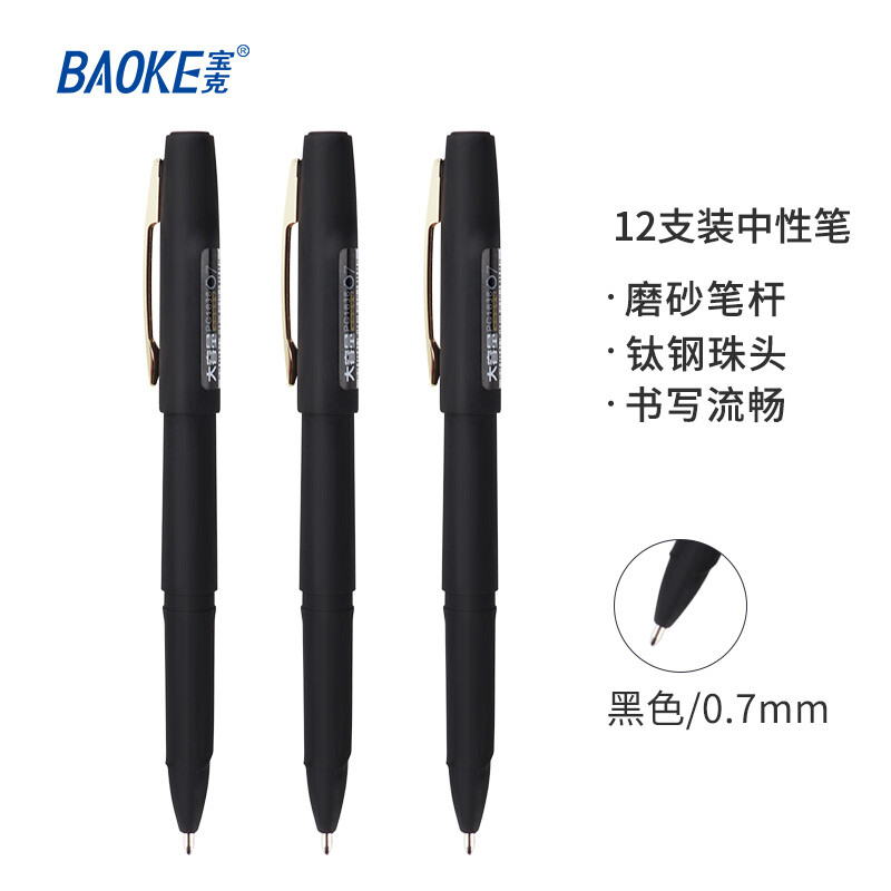 寶克（BAOKE）PC1838 0.7mm大容量中性筆品質(zhì)辦公簽字筆磨砂筆桿水筆 黑色 12支/盒_http://m.bzsa.cn/newimg/C202209/1662538942958.jpg
