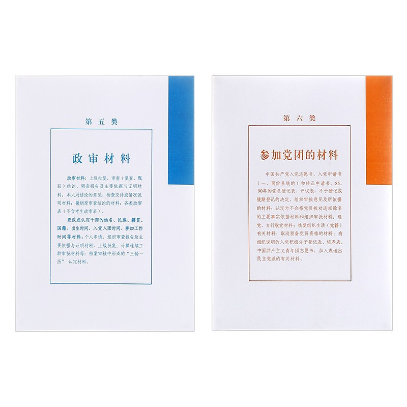 西瑪(SIMAA) 干部檔案分類紙干部人事檔案專用普通索引紙十大分類紙 10套_http://m.bzsa.cn/newimg/C202210/1665216011629.jpg