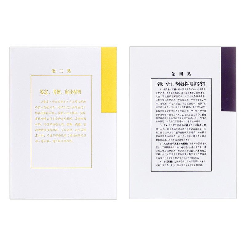 西瑪(SIMAA) 干部檔案分類紙干部人事檔案專用普通索引紙十大分類紙 10套_http://m.bzsa.cn/newimg/C202210/1665216011691.jpg