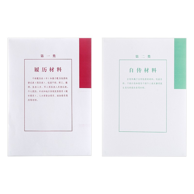 西瑪(SIMAA) 干部檔案分類紙干部人事檔案專用普通索引紙十大分類紙 10套_http://m.bzsa.cn/newimg/C202210/1665216012192.jpg