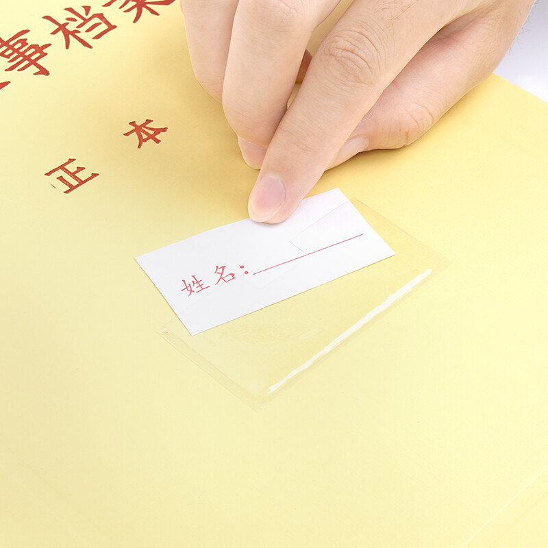 西瑪(SIMAA)10張 干部人事檔案盒姓名標簽紙 24106_http://m.bzsa.cn/newimg/C202210/1665216184772.jpg