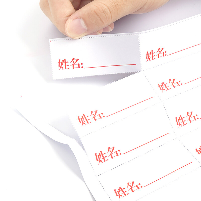 西瑪(SIMAA)10張 干部人事檔案盒姓名標簽紙 24106_http://m.bzsa.cn/newimg/C202210/1665216184850.jpg