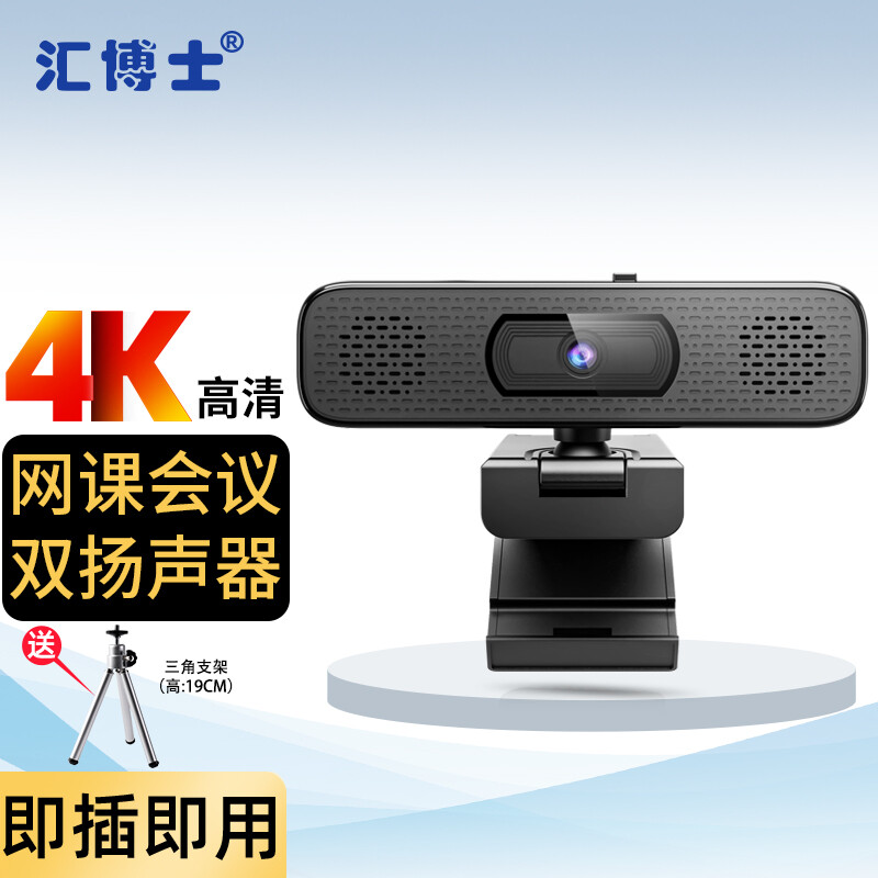 匯博士 視頻攝像頭 高清1080pUSB三合一D80標(biāo)配_http://m.bzsa.cn/newimg/C202210/1665988165389.jpg