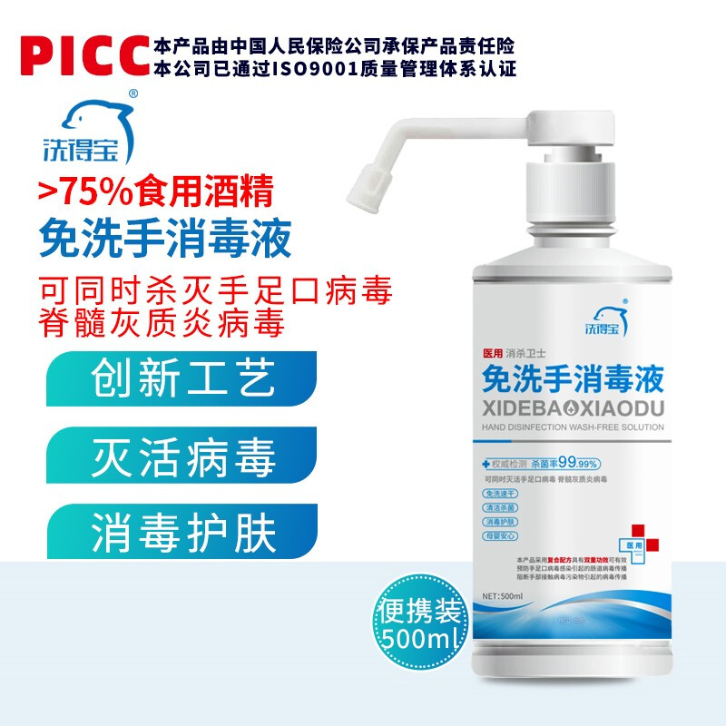 洗得寶 75%酒精免洗洗手液500ml 乙醇免洗酒精手消毒液居家辦公學(xué)校_http://m.bzsa.cn/newimg/C202211/1667873636021.jpg