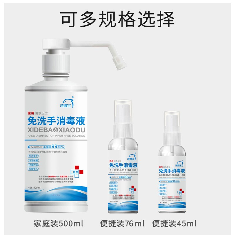 洗得寶 75%醫(yī)用酒精免洗洗手液 免洗手消毒液76ml 居家辦公學(xué)校便攜_http://m.bzsa.cn/newimg/C202211/1667887995094.jpg