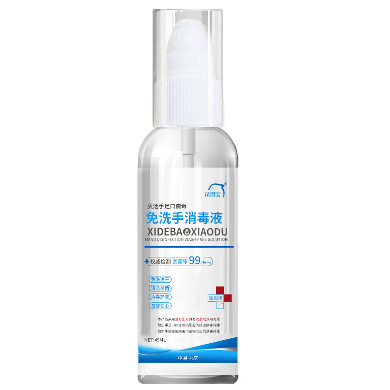 洗得寶滅手足口病毒免洗手消毒液75度酒精免洗手液45ml_http://m.bzsa.cn/newimg/C202211/1667888431292.jpg