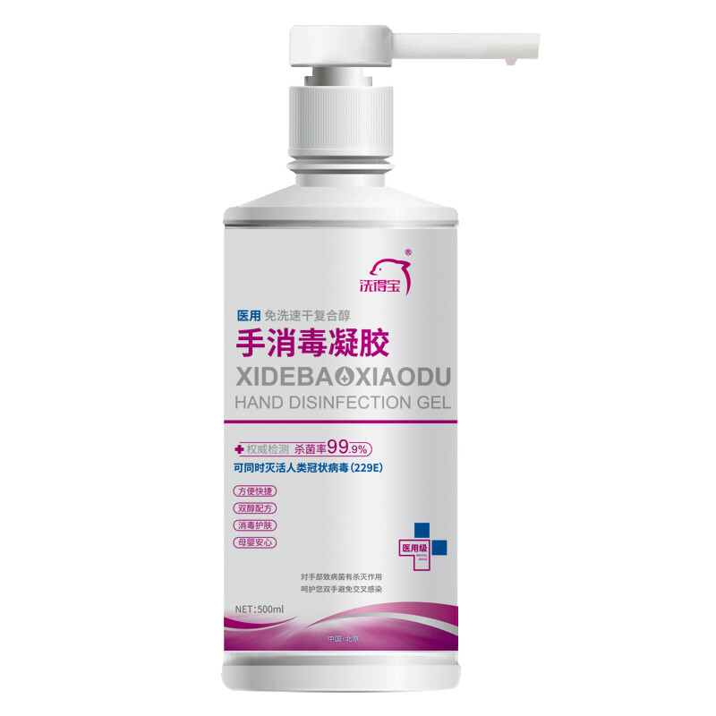 洗得寶 醫(yī)用免洗洗手液 兒童家用辦公免洗手消毒凝膠500ml_http://m.bzsa.cn/newimg/C202211/1667888728953.jpg
