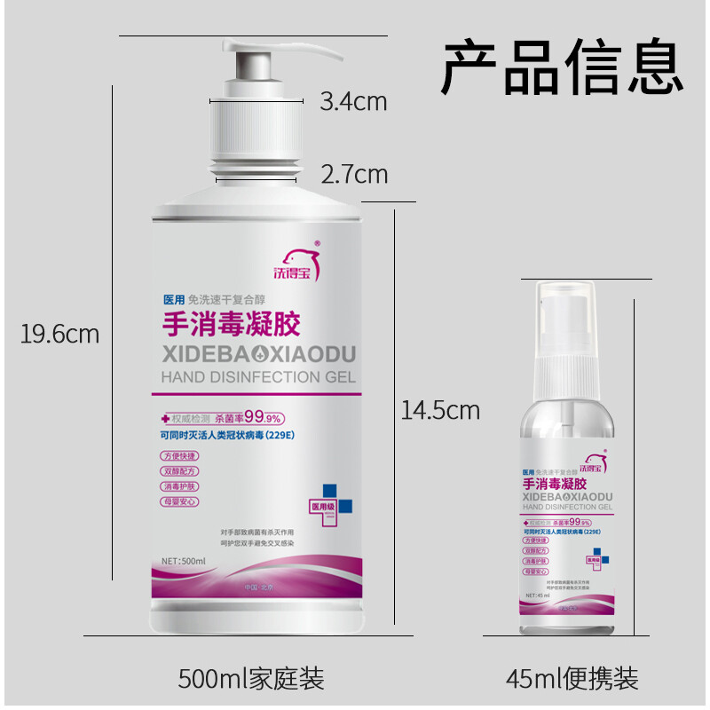 洗得寶 醫(yī)用免洗洗手液 兒童家用辦公免洗手消毒凝膠500ml_http://m.bzsa.cn/newimg/C202211/1667888729109.jpg
