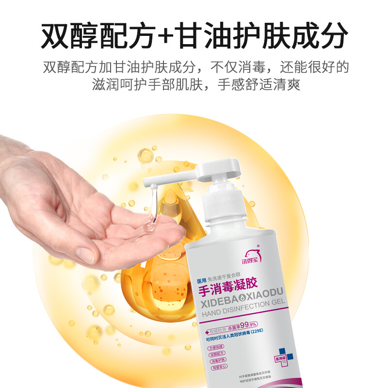 洗得寶 醫(yī)用免洗洗手液 兒童家用辦公免洗手消毒凝膠500ml_http://m.bzsa.cn/newimg/C202211/1667888729161.jpg