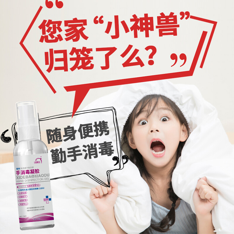 洗得寶 醫(yī)用酒精免洗洗手液 免洗手消毒凝膠手消毒液76ml_http://m.bzsa.cn/newimg/C202211/1667888920691.jpg