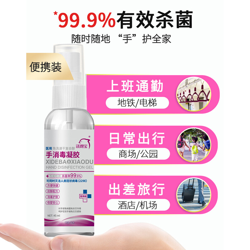 洗得寶 醫(yī)用酒精免洗洗手液 免洗手消毒凝膠手消毒液76ml_http://m.bzsa.cn/newimg/C202211/1667888920872.jpg