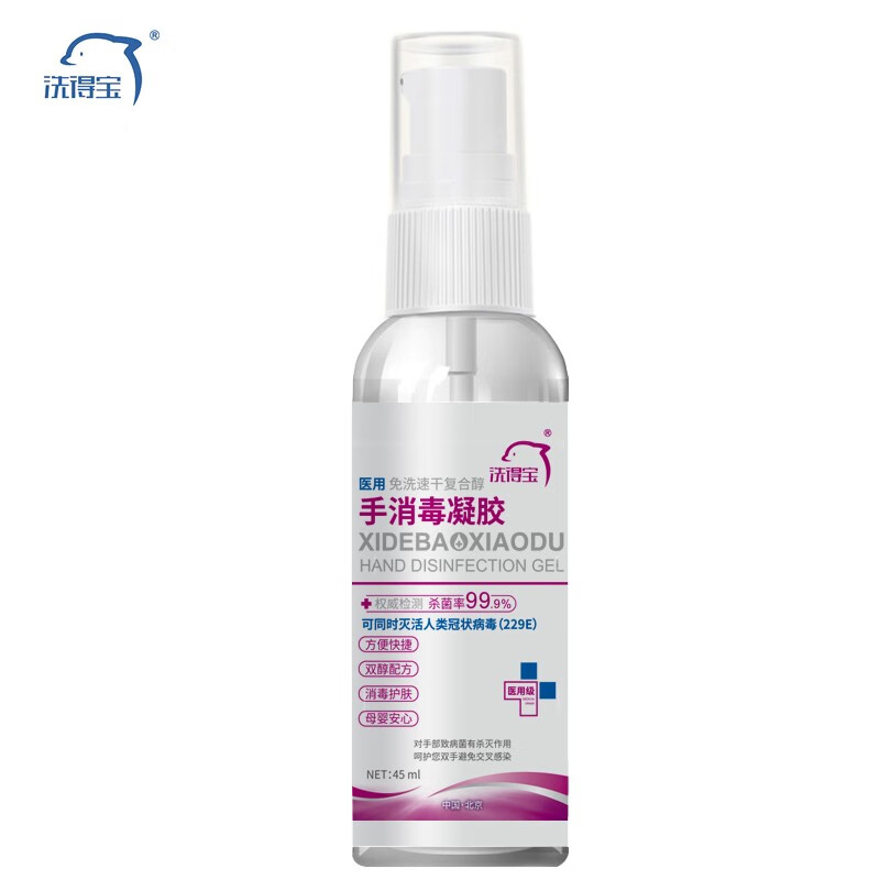 洗得寶 復(fù)合醇免洗手消毒凝膠45ml 45ml/瓶_http://m.bzsa.cn/newimg/C202211/1668132873509.jpg