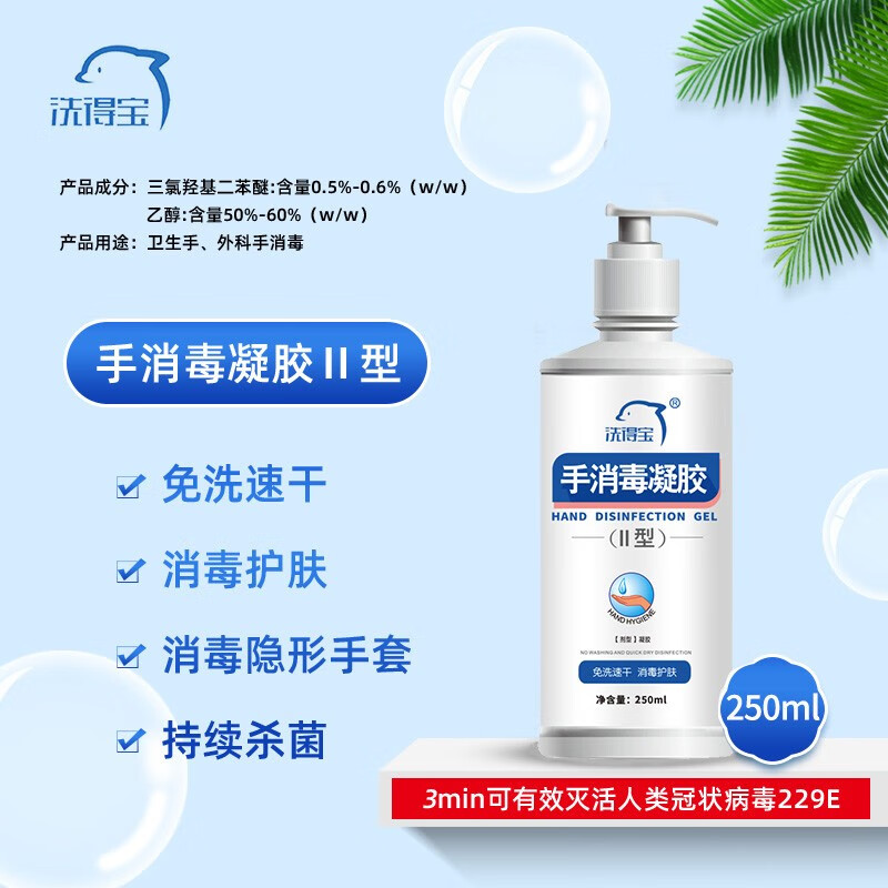 洗得寶 手消毒凝膠II型250ml
