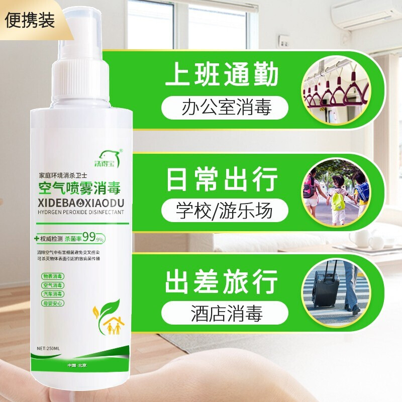 洗得寶 消毒液空氣消毒液250ml_http://m.bzsa.cn/newimg/C202211/1668135568185.jpg