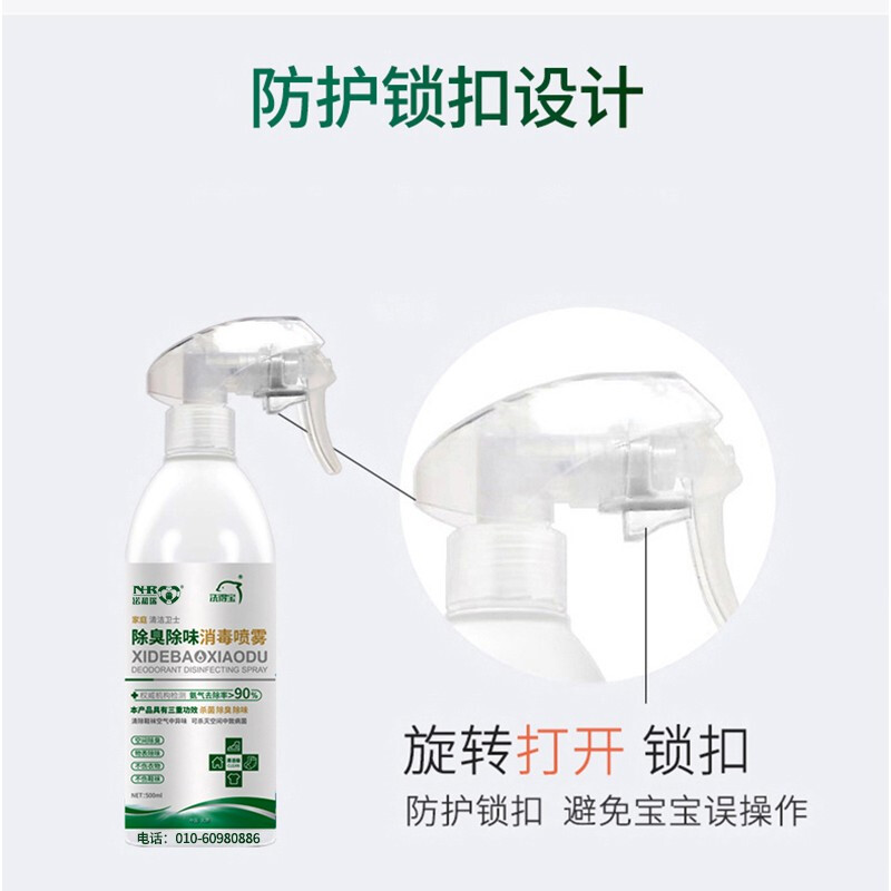 洗得寶 除臭消毒噴霧去異味不含酒精消毒液500ml_http://m.bzsa.cn/newimg/C202211/1668148292189.jpg