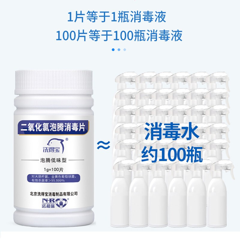 洗得寶 二氧化氯片1g*100片 空間消毒_http://m.bzsa.cn/newimg/C202211/1668149246453.jpg