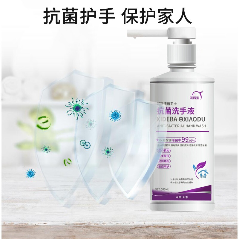 洗得寶 抗菌洗手液消毒洗手液 護(hù)膚保濕殺菌500ml/瓶_http://m.bzsa.cn/newimg/C202211/1668149420508.jpg