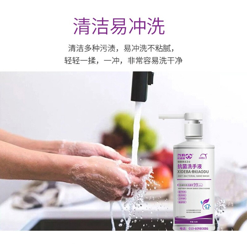 洗得寶 抗菌洗手液消毒洗手液 護(hù)膚保濕殺菌500ml/瓶_http://m.bzsa.cn/newimg/C202211/1668149420628.jpg