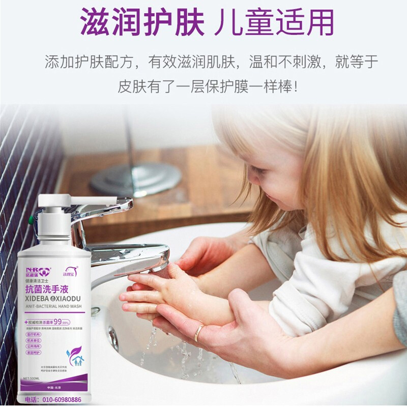 洗得寶 抗菌洗手液消毒洗手液 護(hù)膚保濕殺菌500ml/瓶_http://m.bzsa.cn/newimg/C202211/1668149420926.jpg