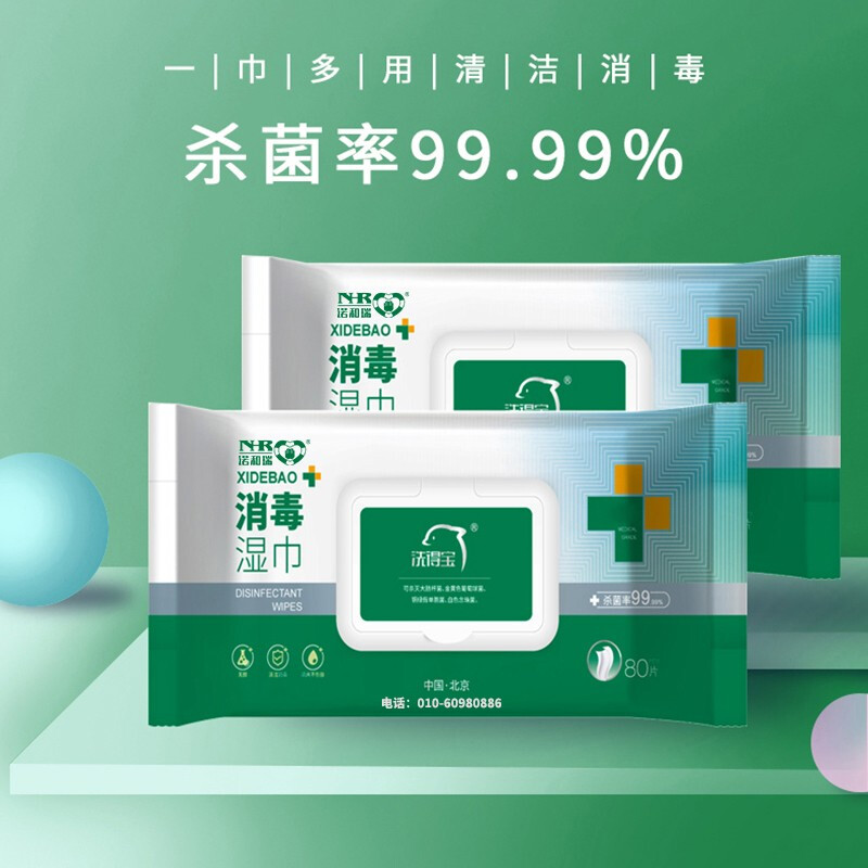 洗得寶 消毒濕巾殺菌99.99%成人兒童衛(wèi)生濕紙巾不含酒精溫和配方_http://m.bzsa.cn/newimg/C202211/1668151460989.jpg